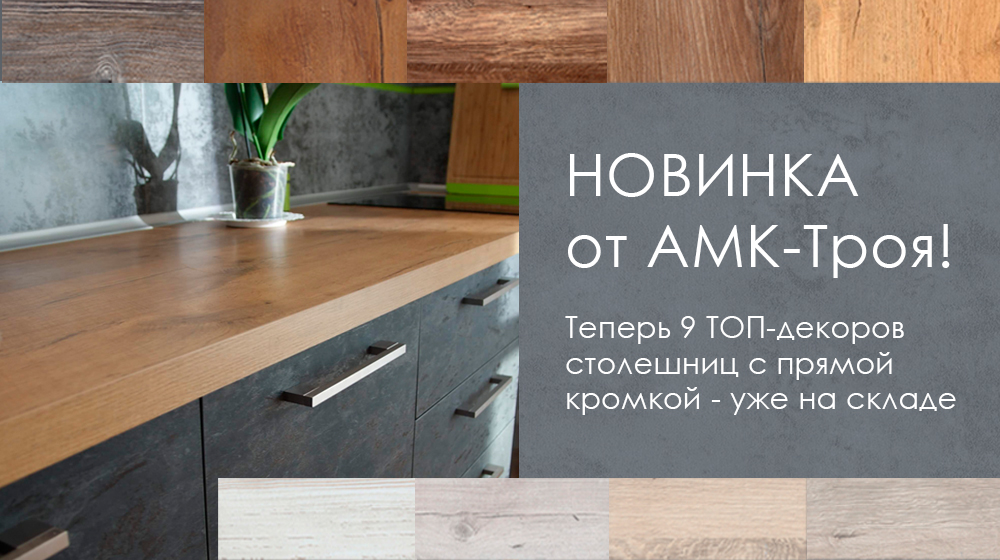 АМК Троя 9 декоров